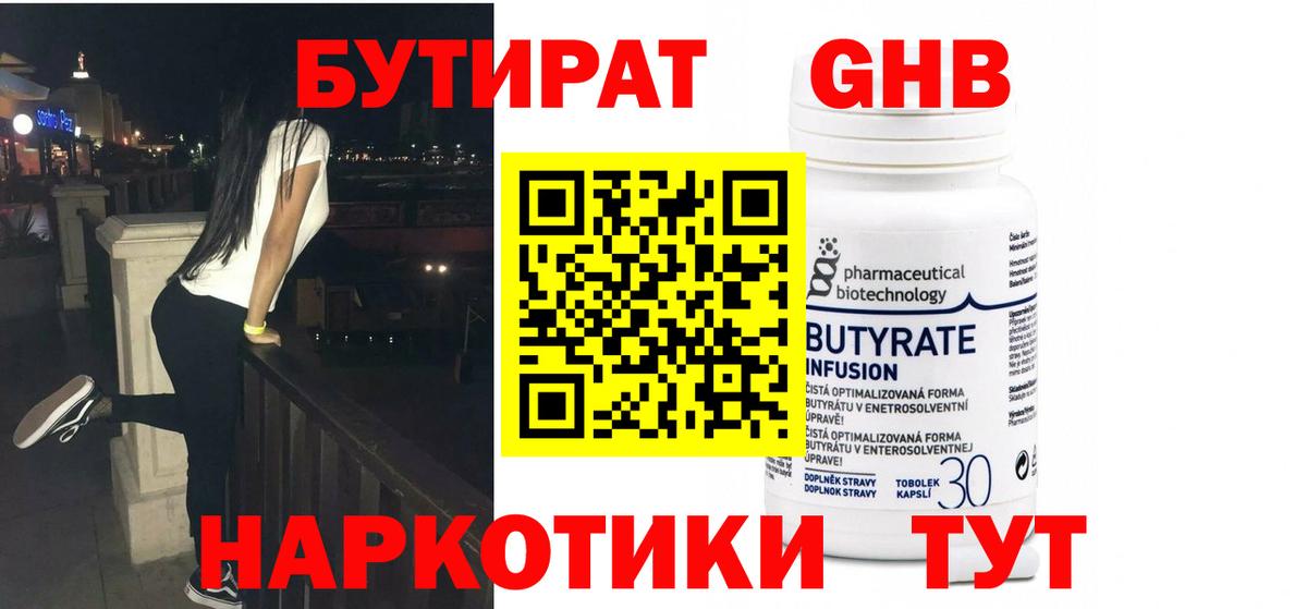 Бутират жидкий экстази Маркс