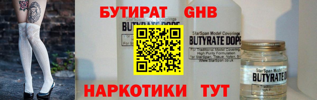 БУТИРАТ Butirat  Вход с VPN  Маркс 