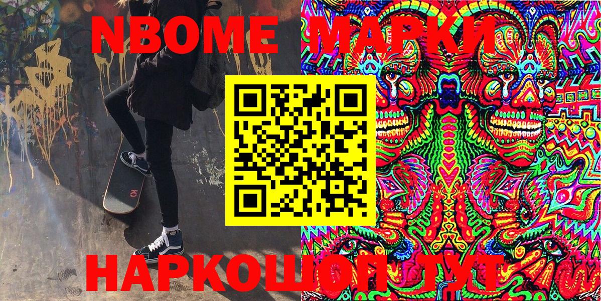 Марки N-bome 1500мкг  Марки 25I-NBOMe  Маркс  Марки N-bome 1500мкг  Вход с VPN 